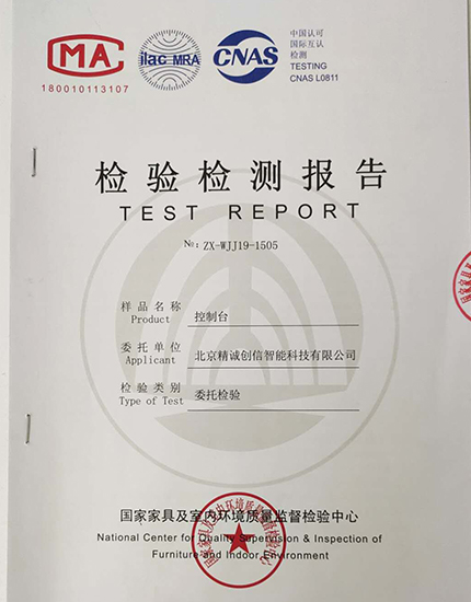 控制臺檢測報告