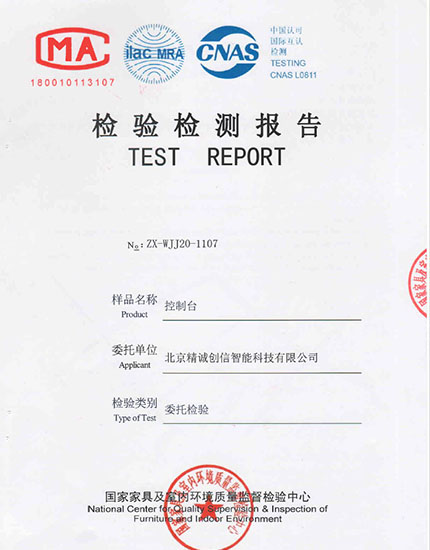 控制臺檢測報告